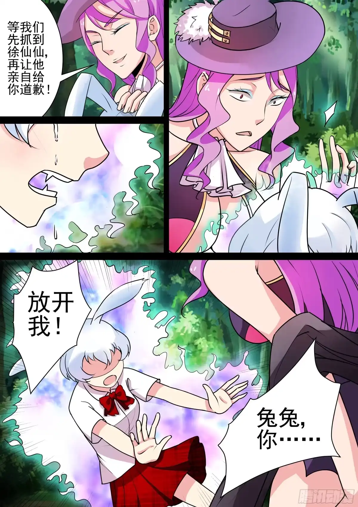 少女天师 36 第2页
