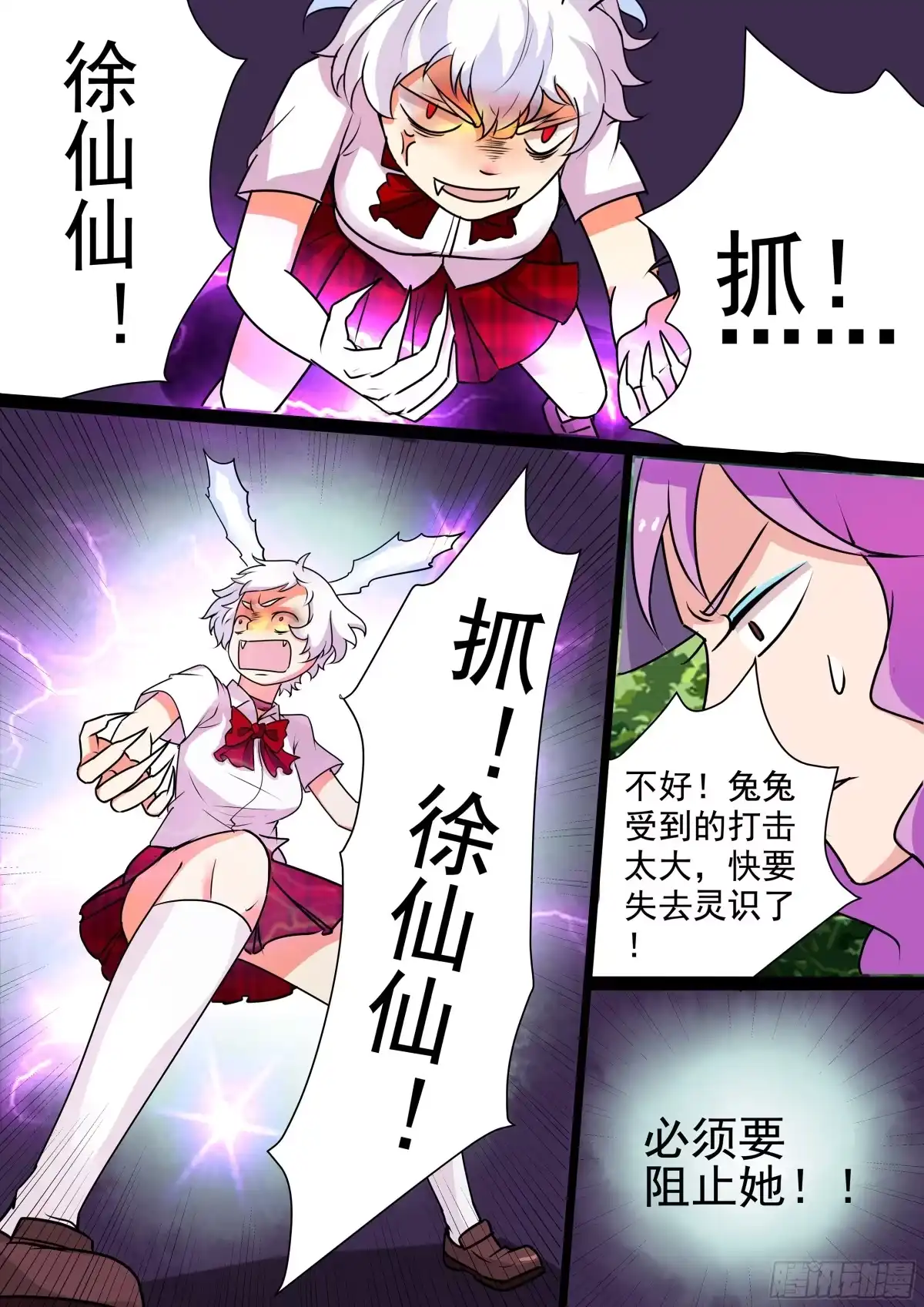 少女天师 36 第3页