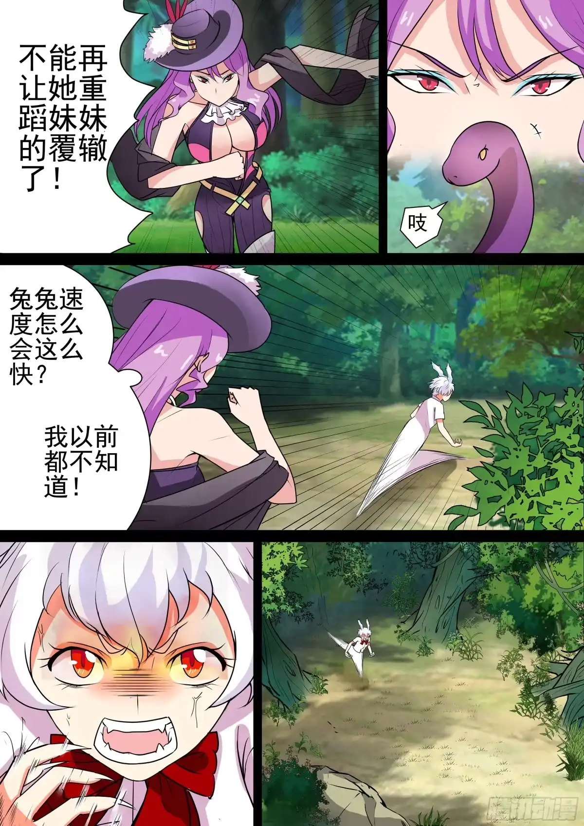 少女天师 36 第4页