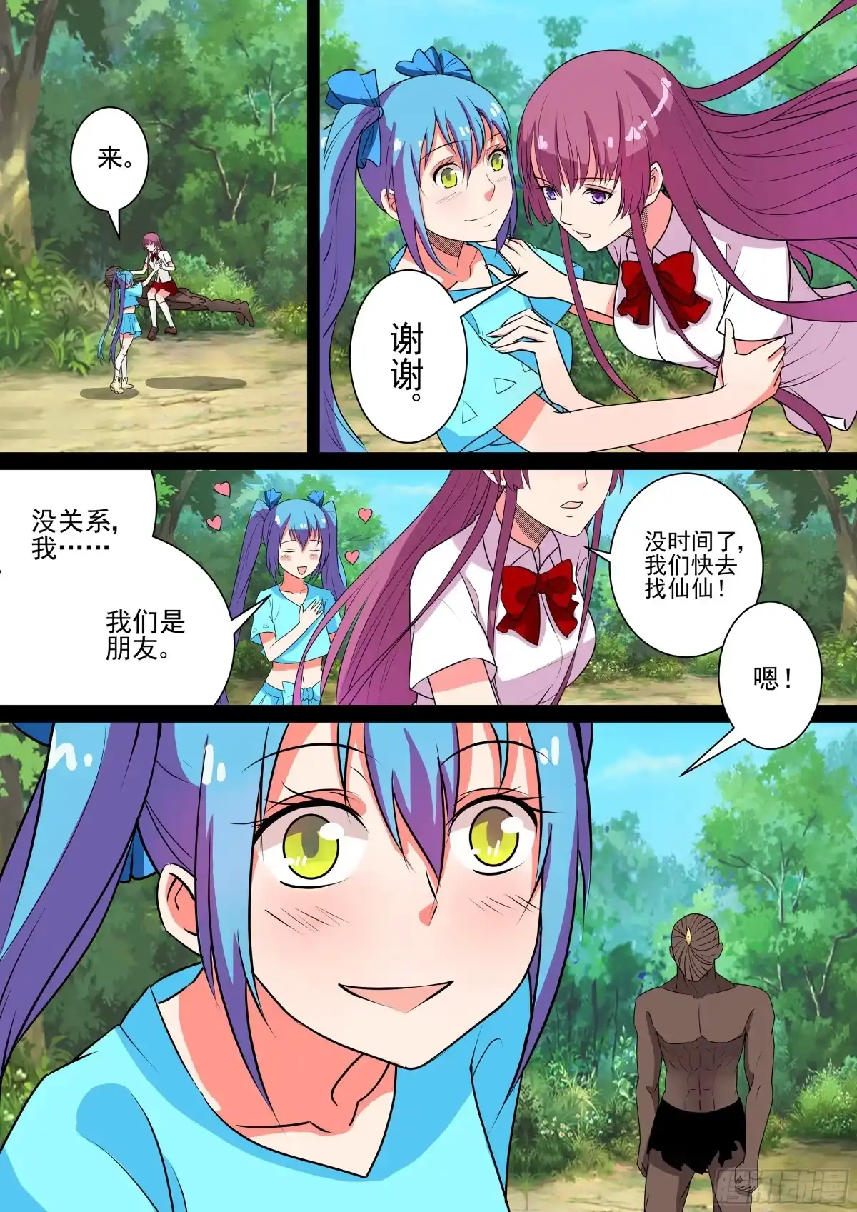 少女天师 36 第6页