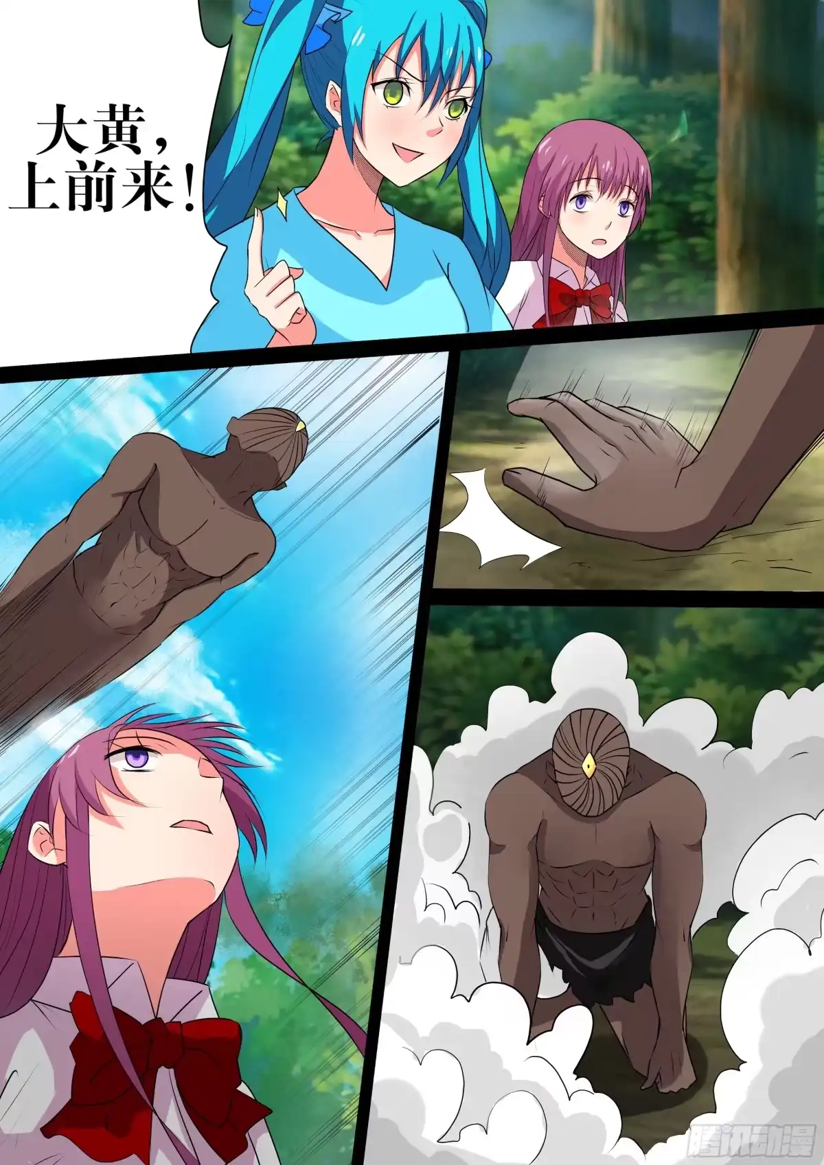 少女天师 37 第2页