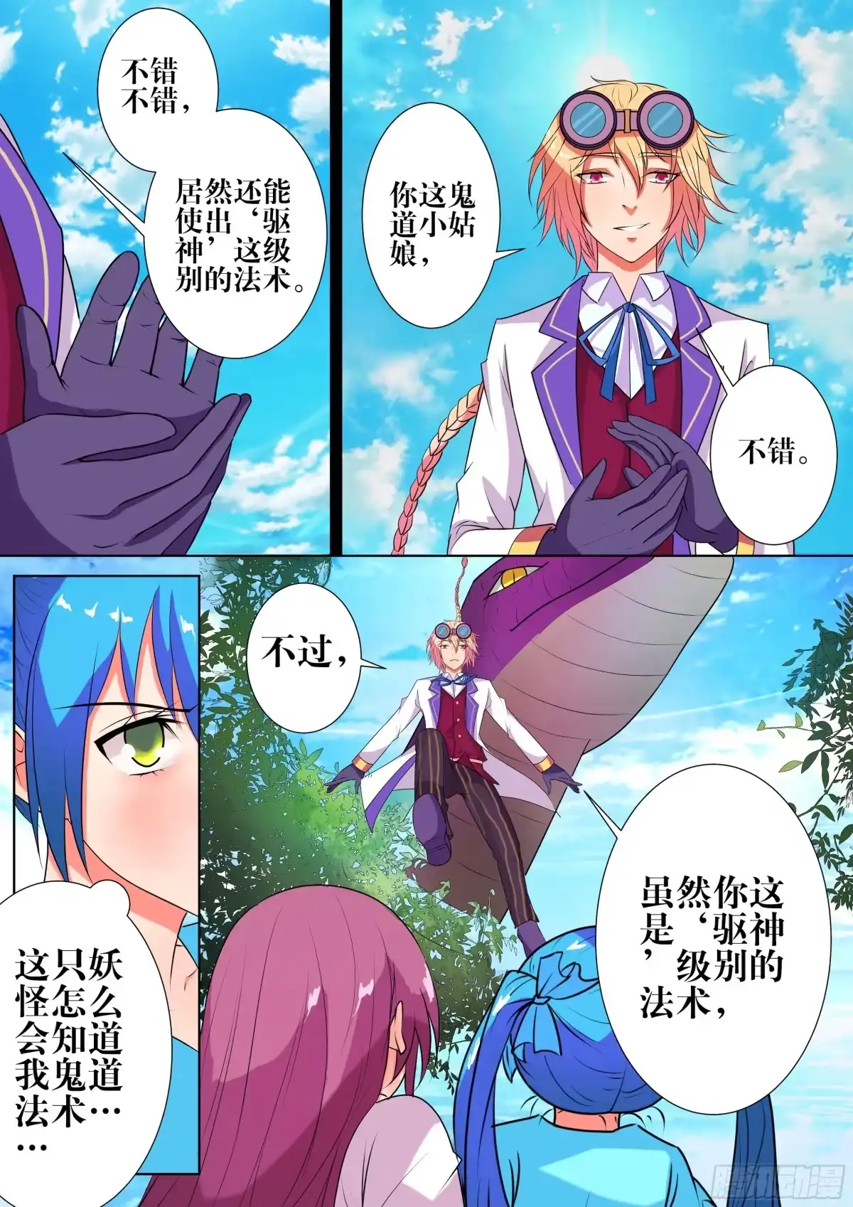 少女天师 37 第3页