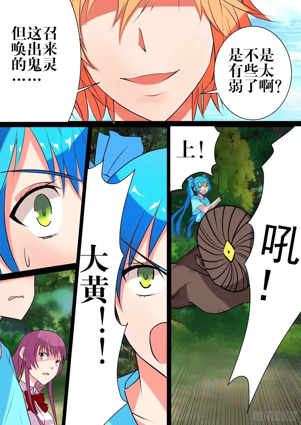 少女天师 37 第4页