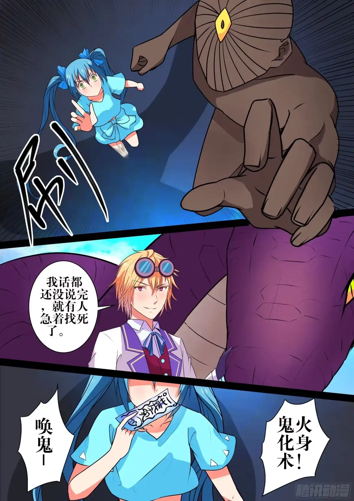 少女天师 37 第5页