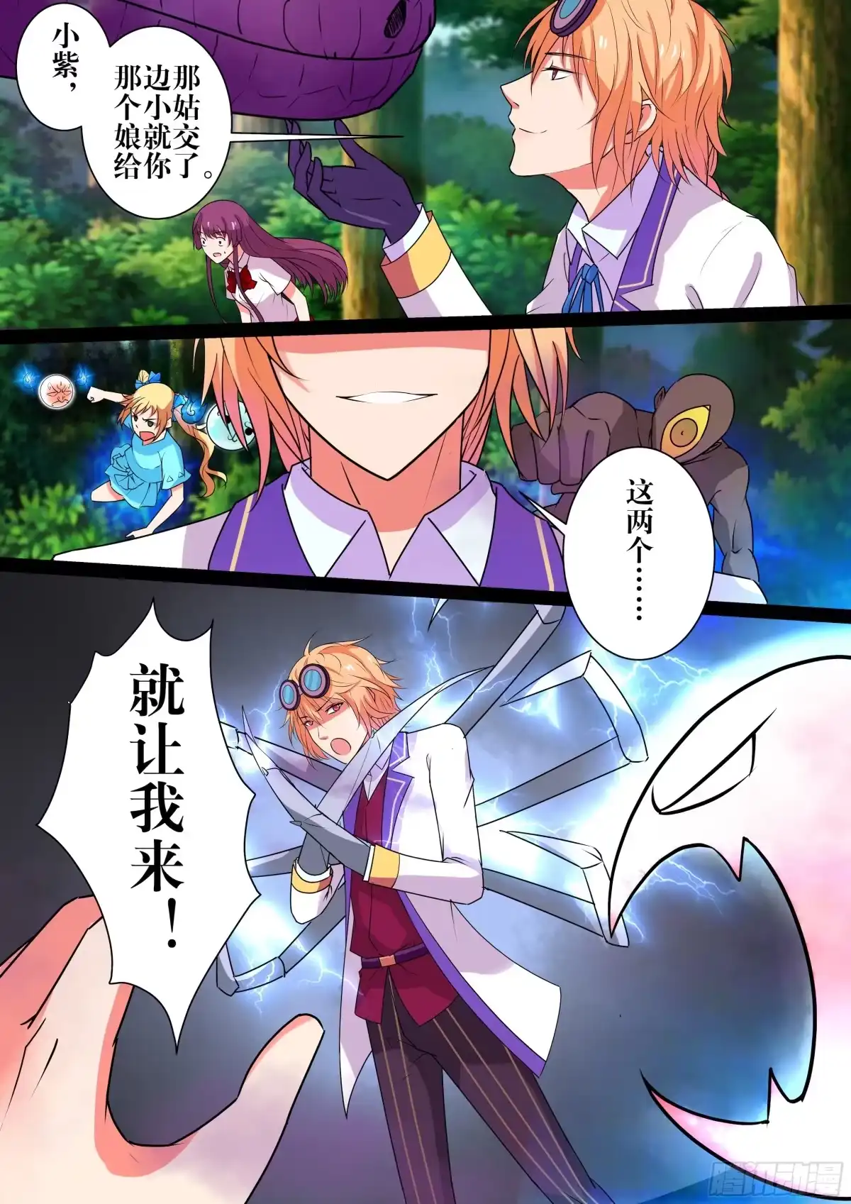 少女天师 37 第7页