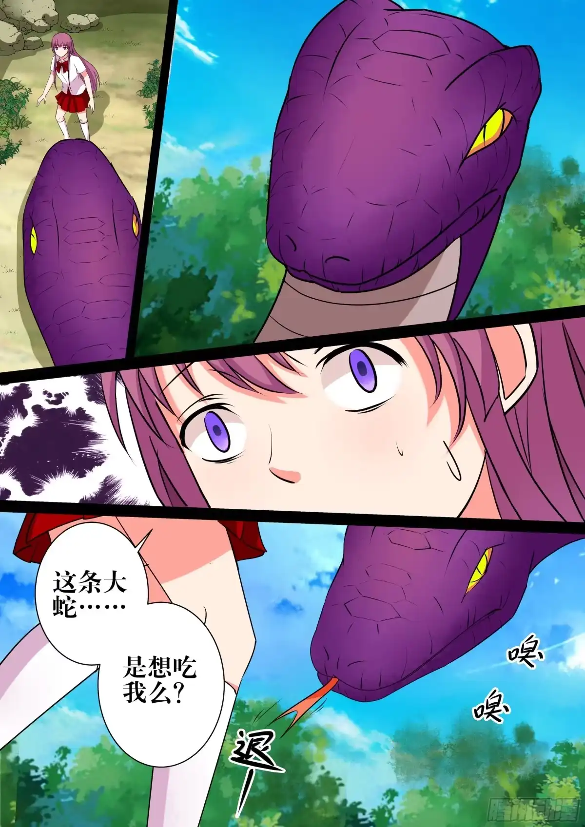 少女天师 37 第8页