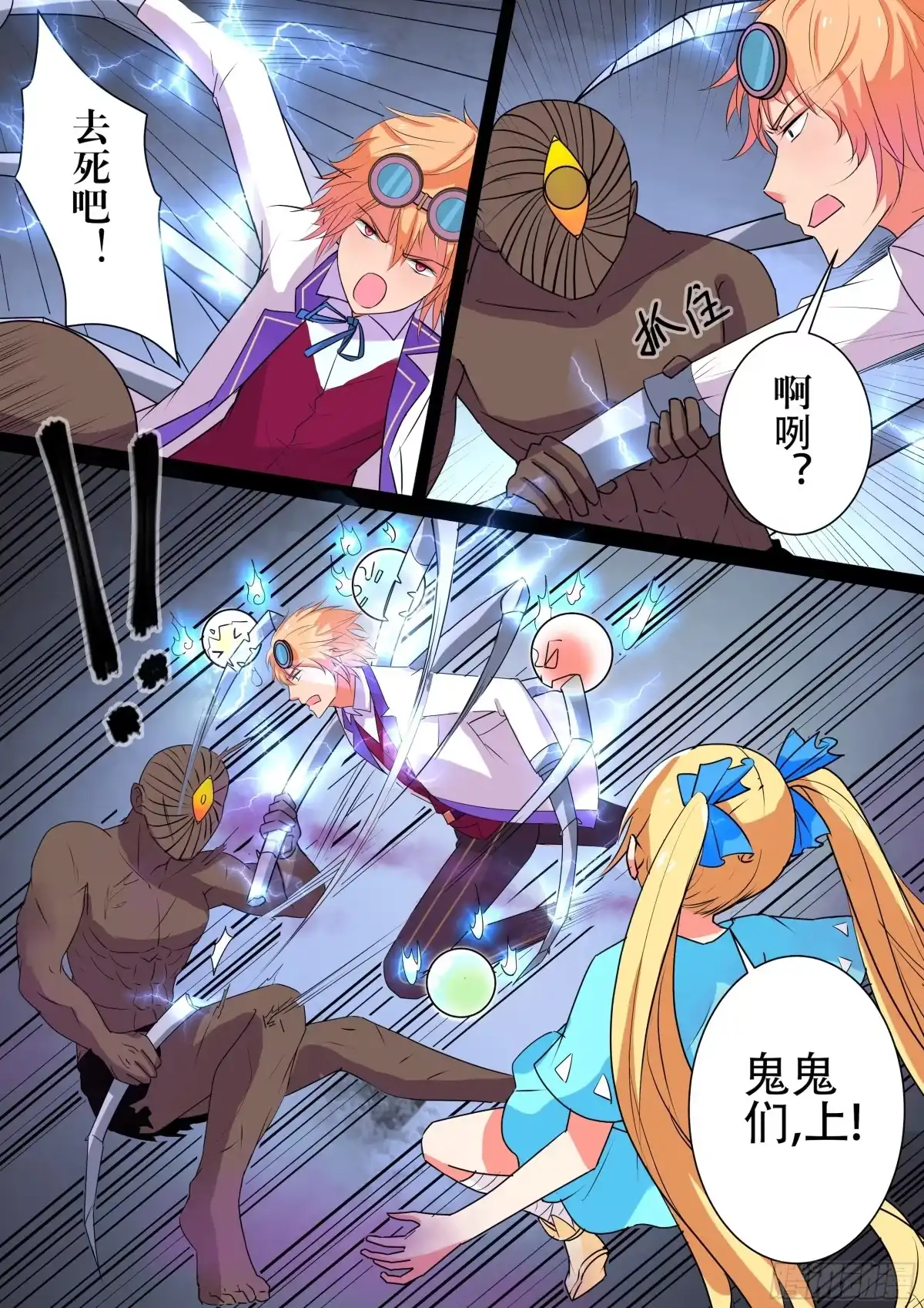 少女天师 37 第9页