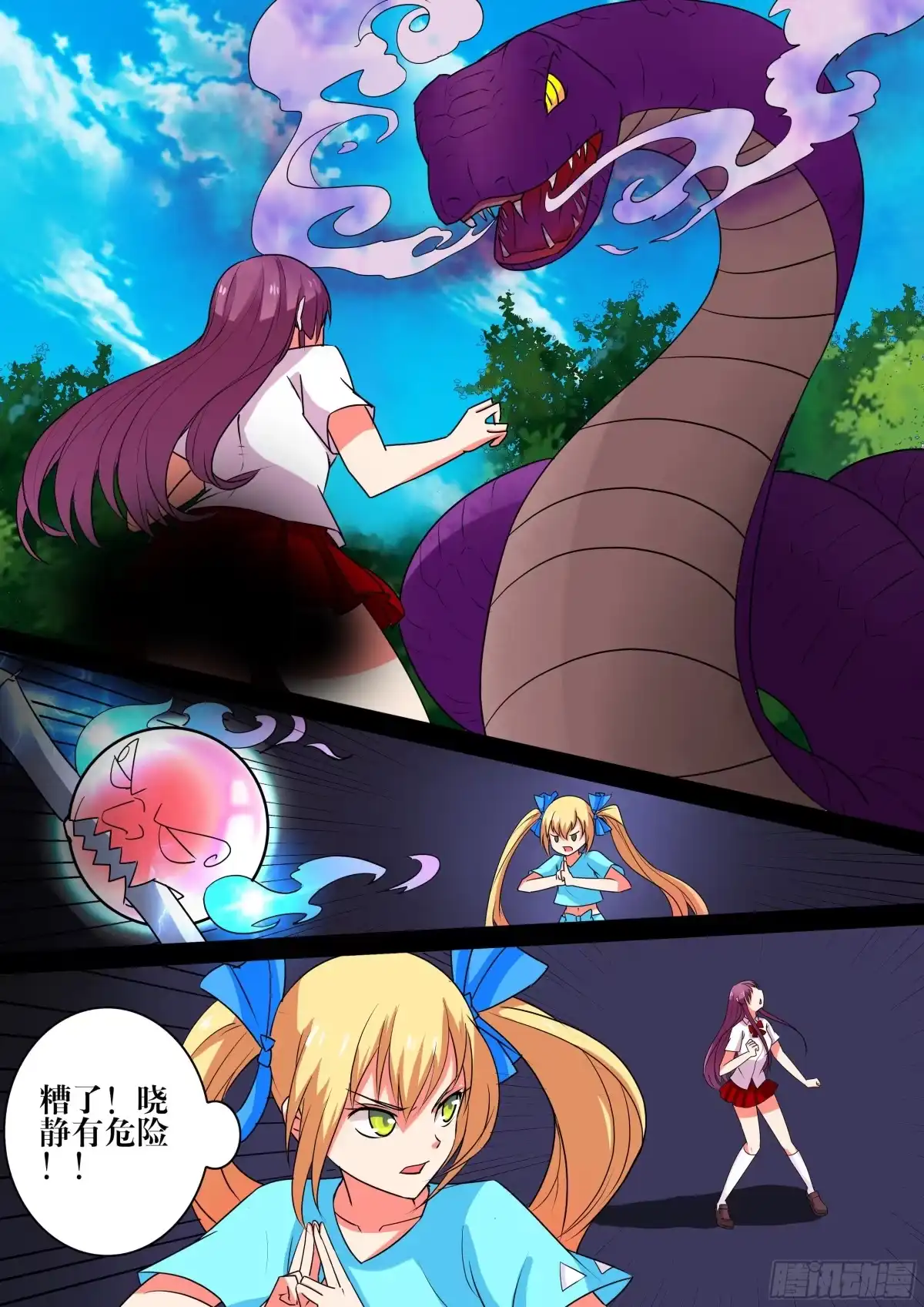 少女天师 38 第1页