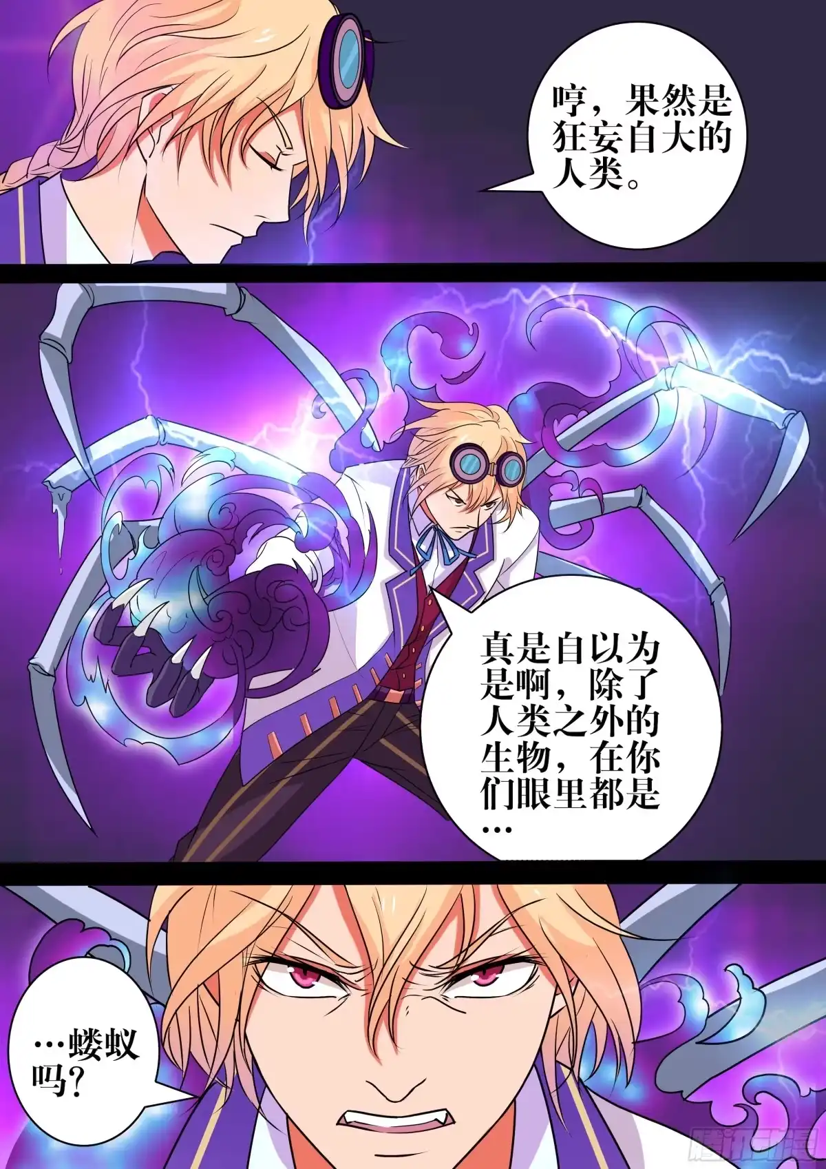 少女天师 38 第10页