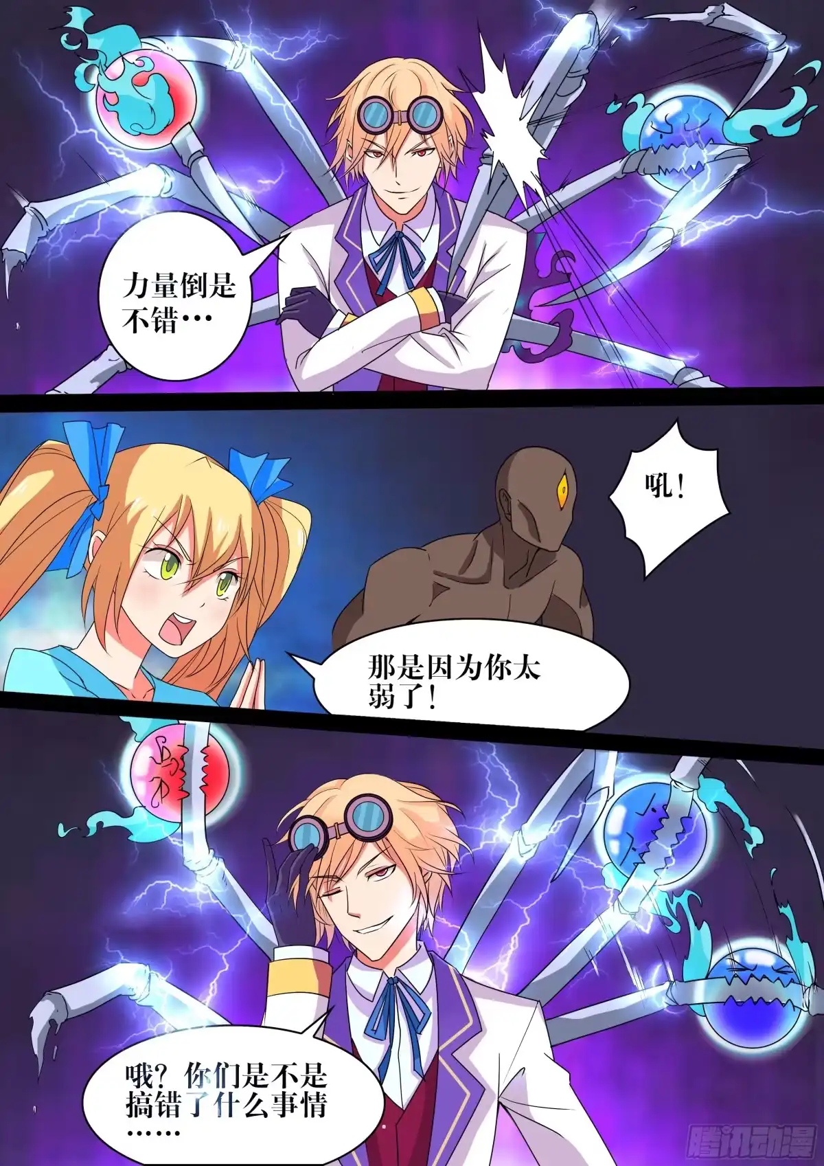 少女天师 38 第5页