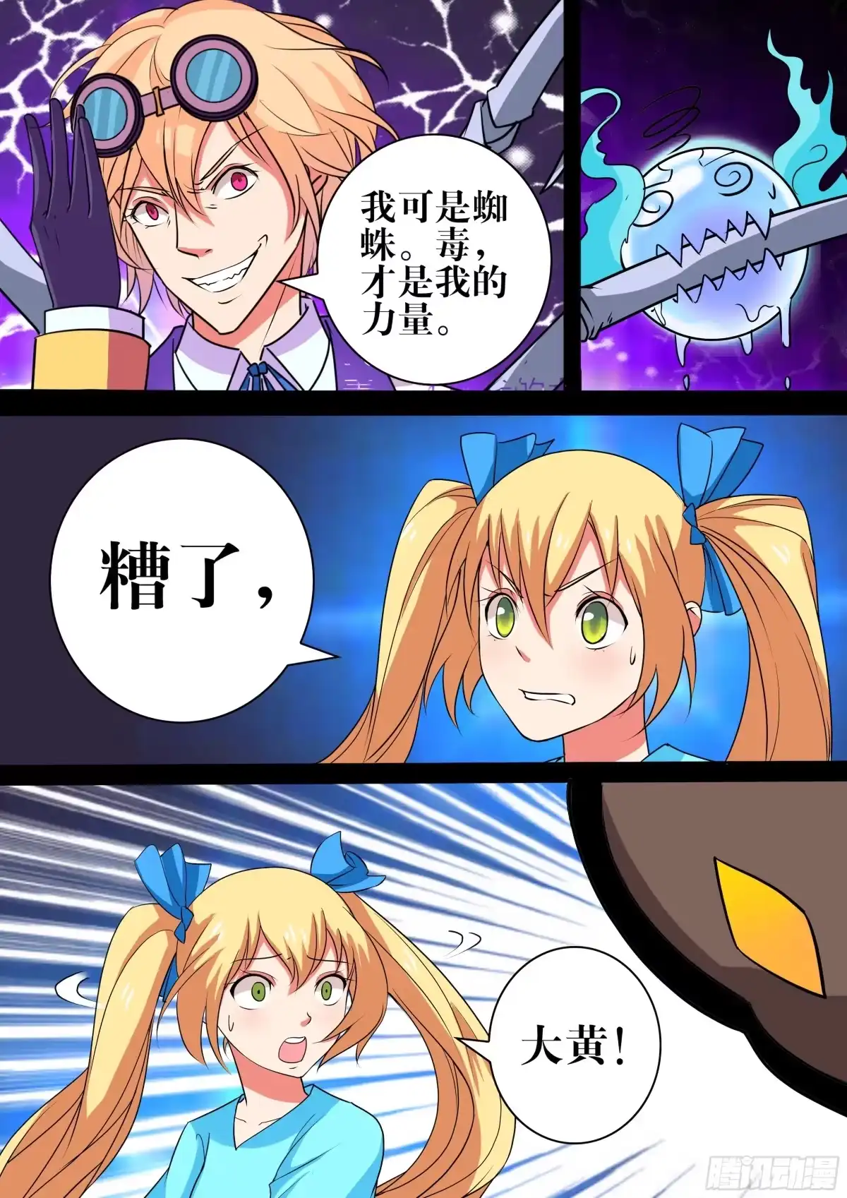 少女天师 38 第6页