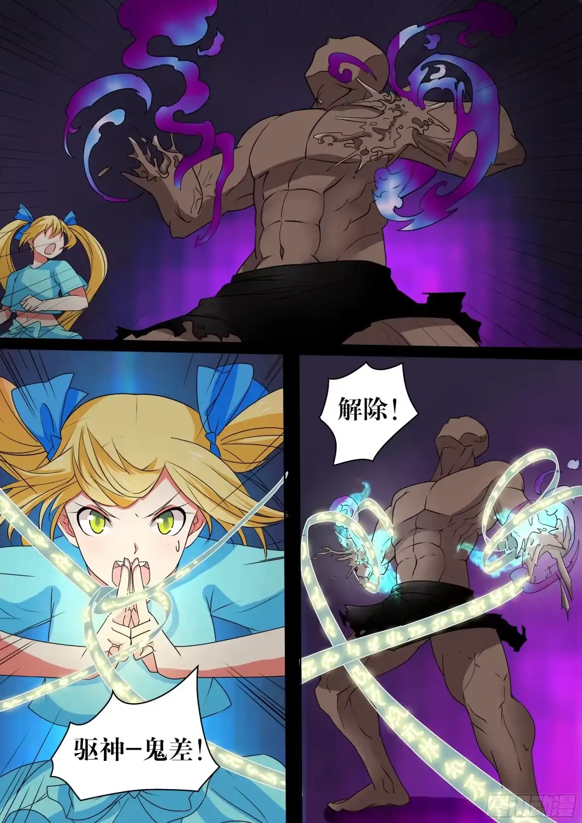 少女天师 38 第7页