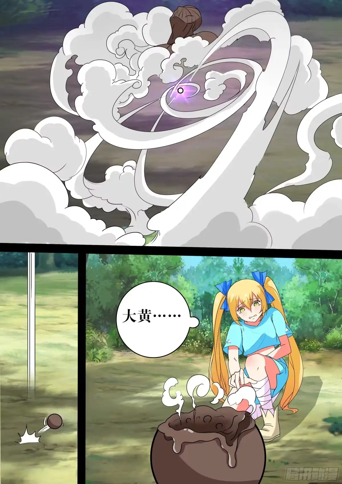 少女天师 38 第8页