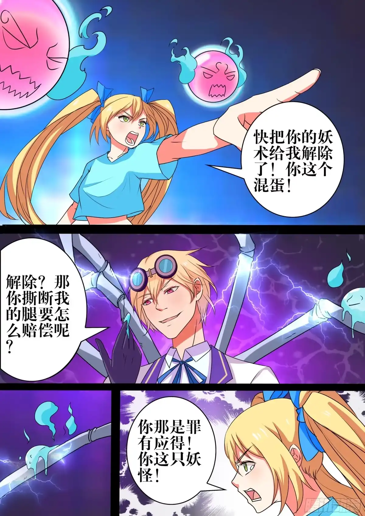 少女天师 38 第9页