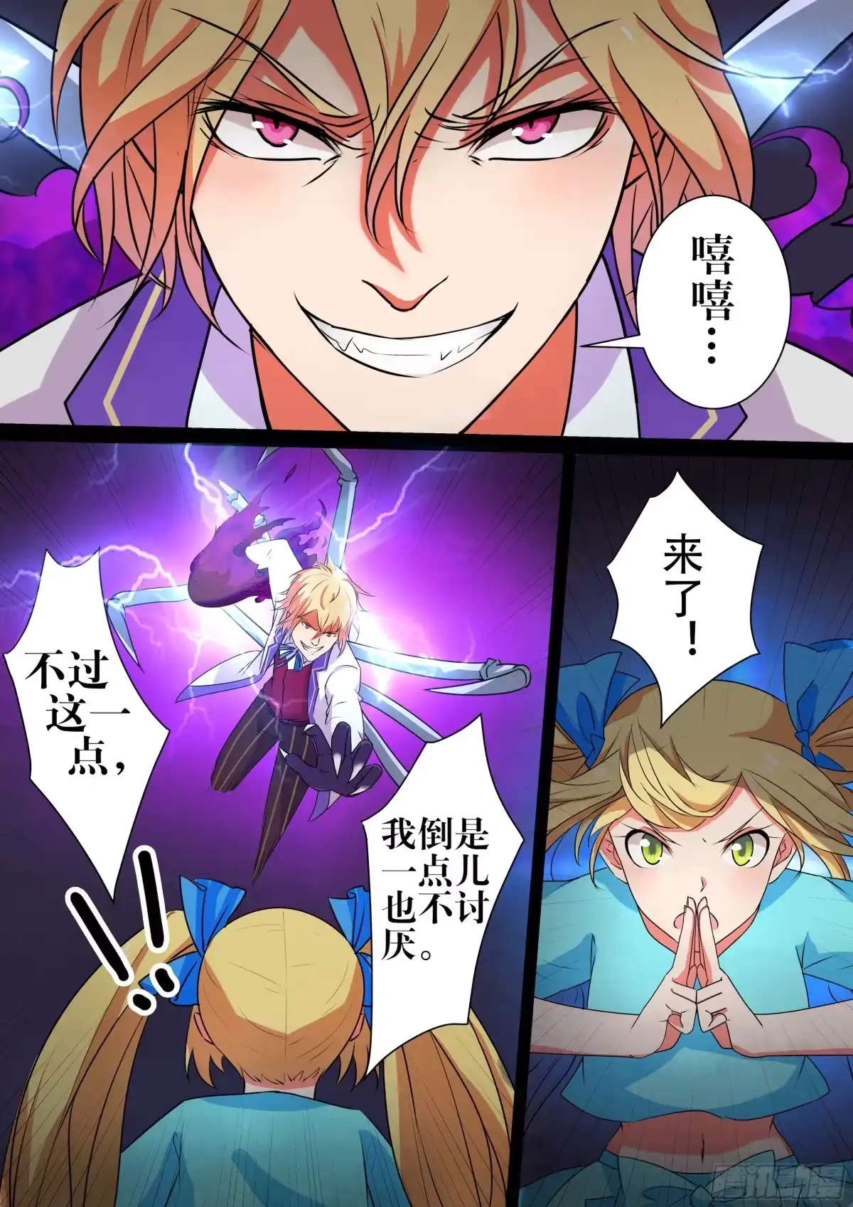 少女天师 39 第1页