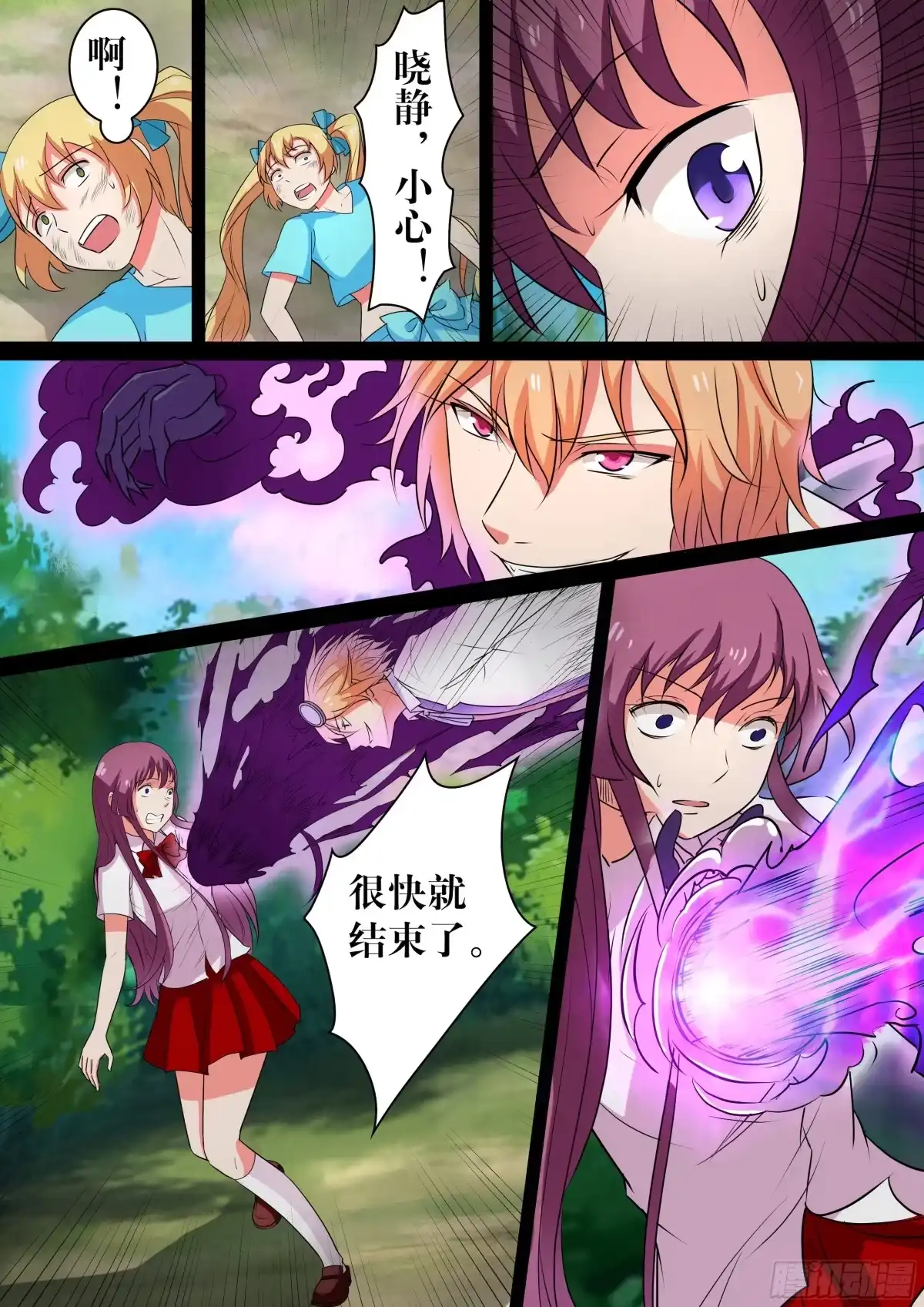 少女天师 39 第10页