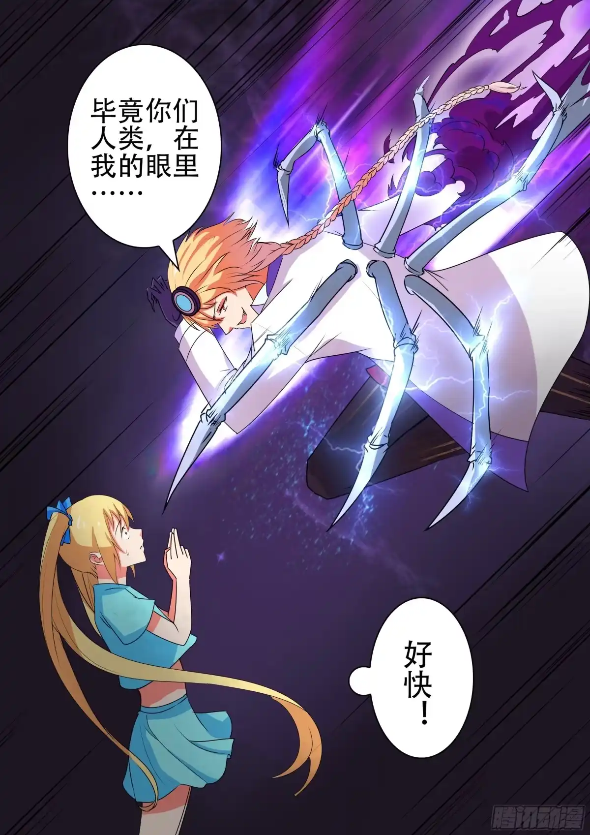 少女天师 39 第2页