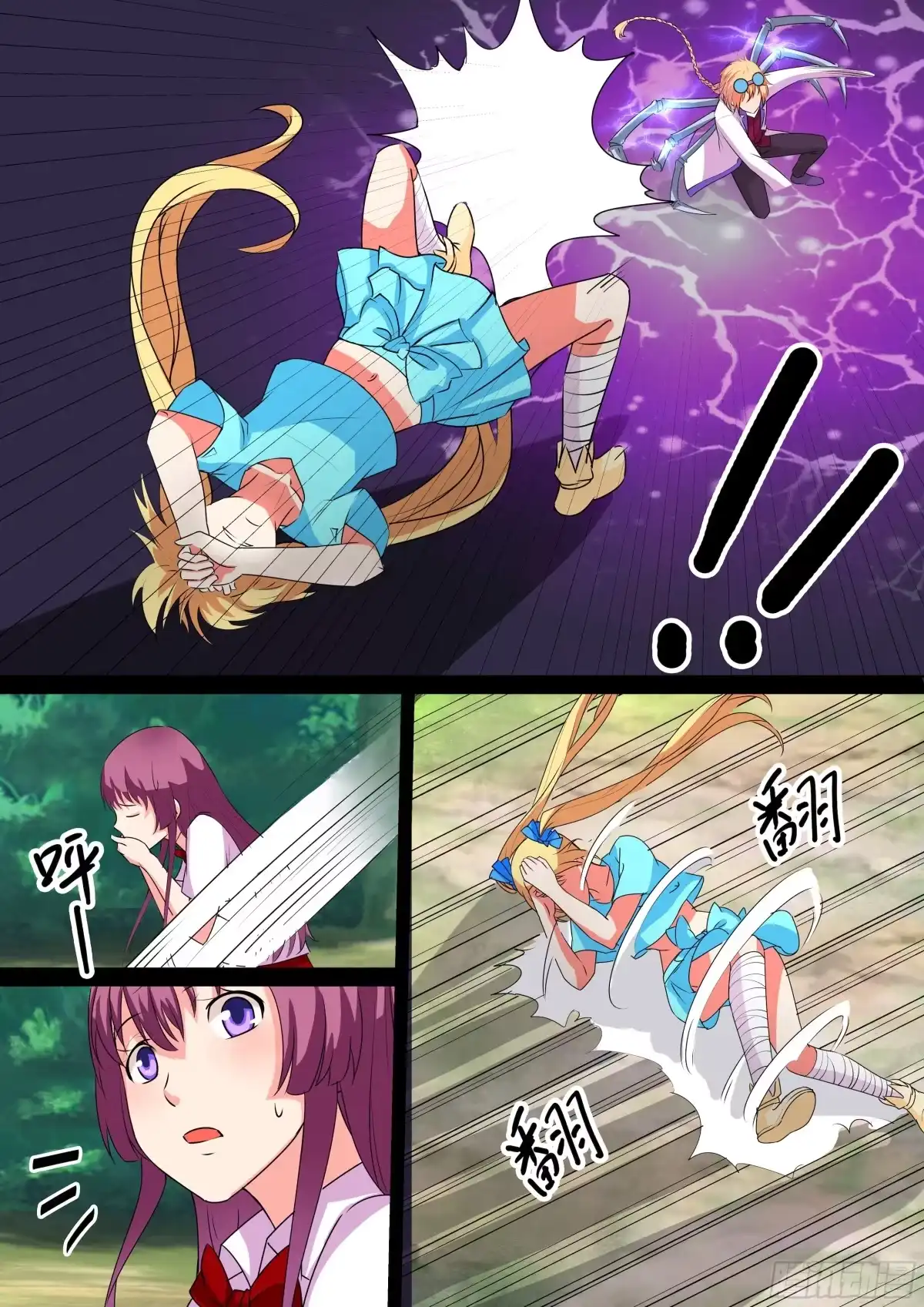 少女天师 39 第4页