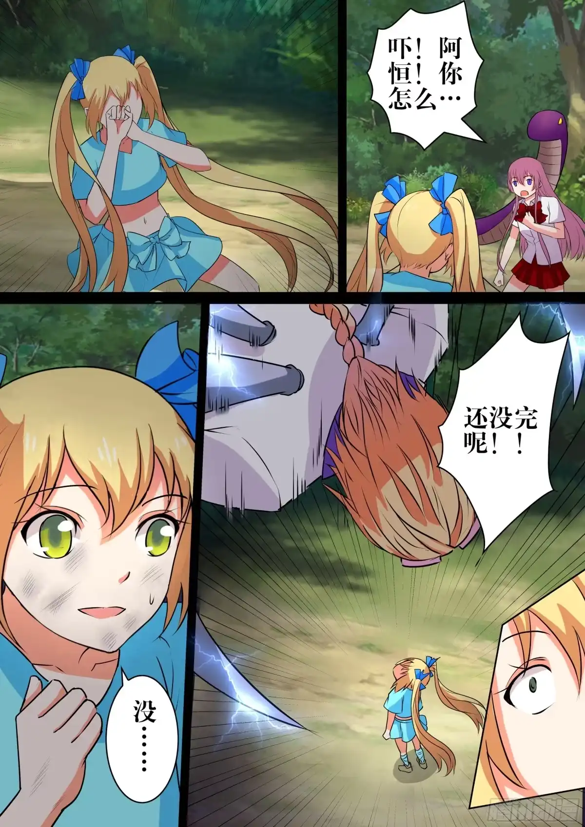 少女天师 39 第5页