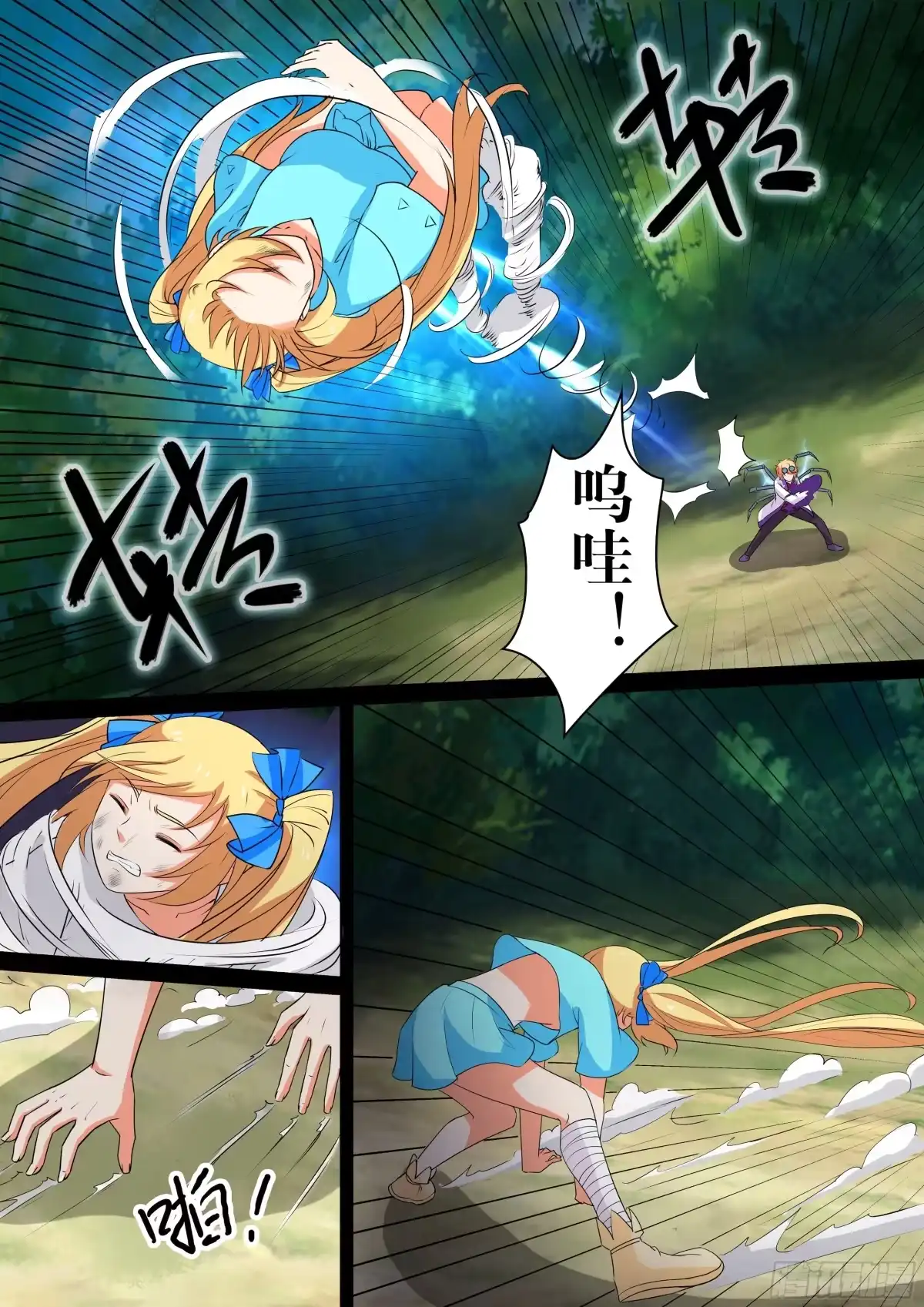 少女天师 39 第6页