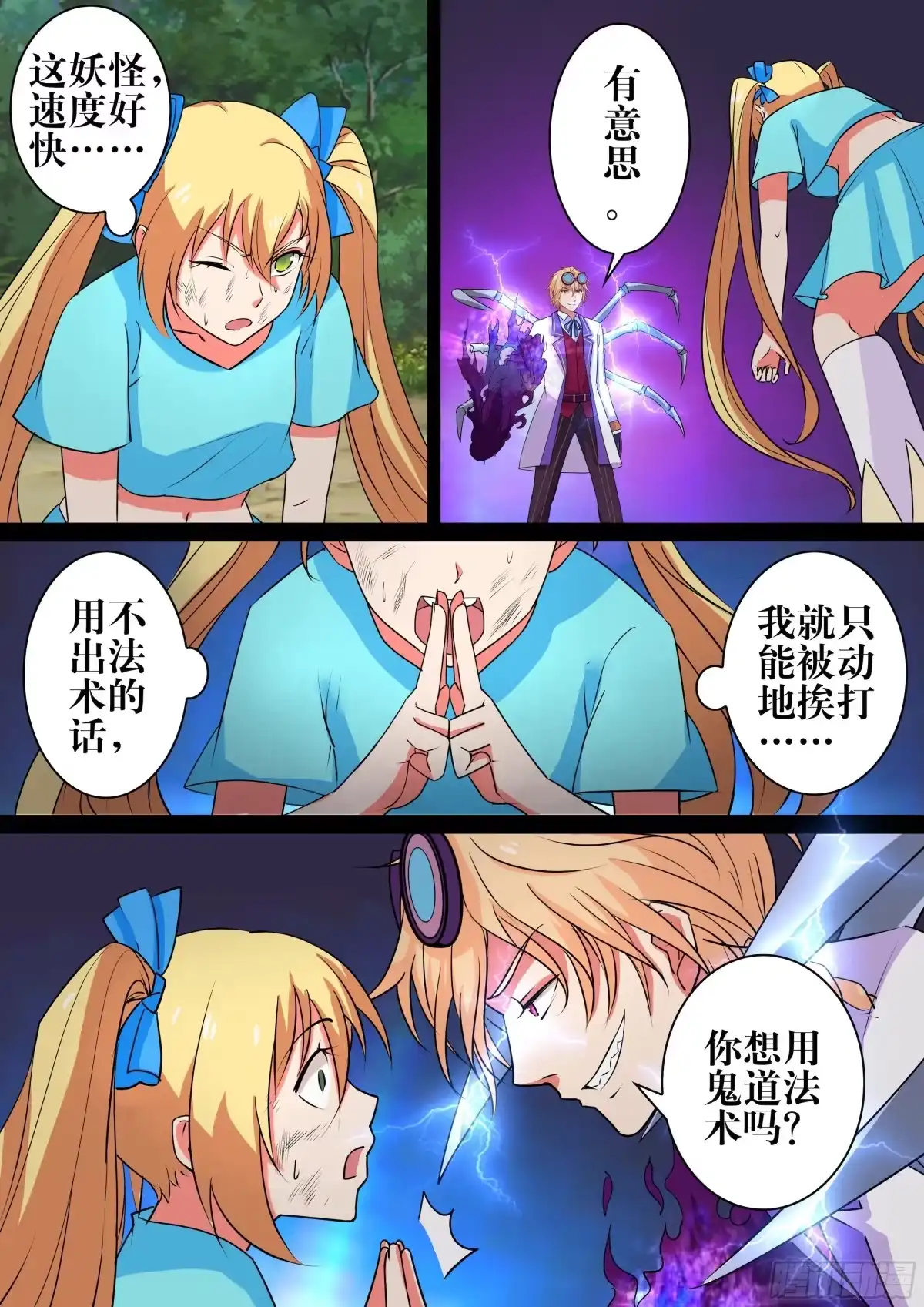 少女天师 39 第7页
