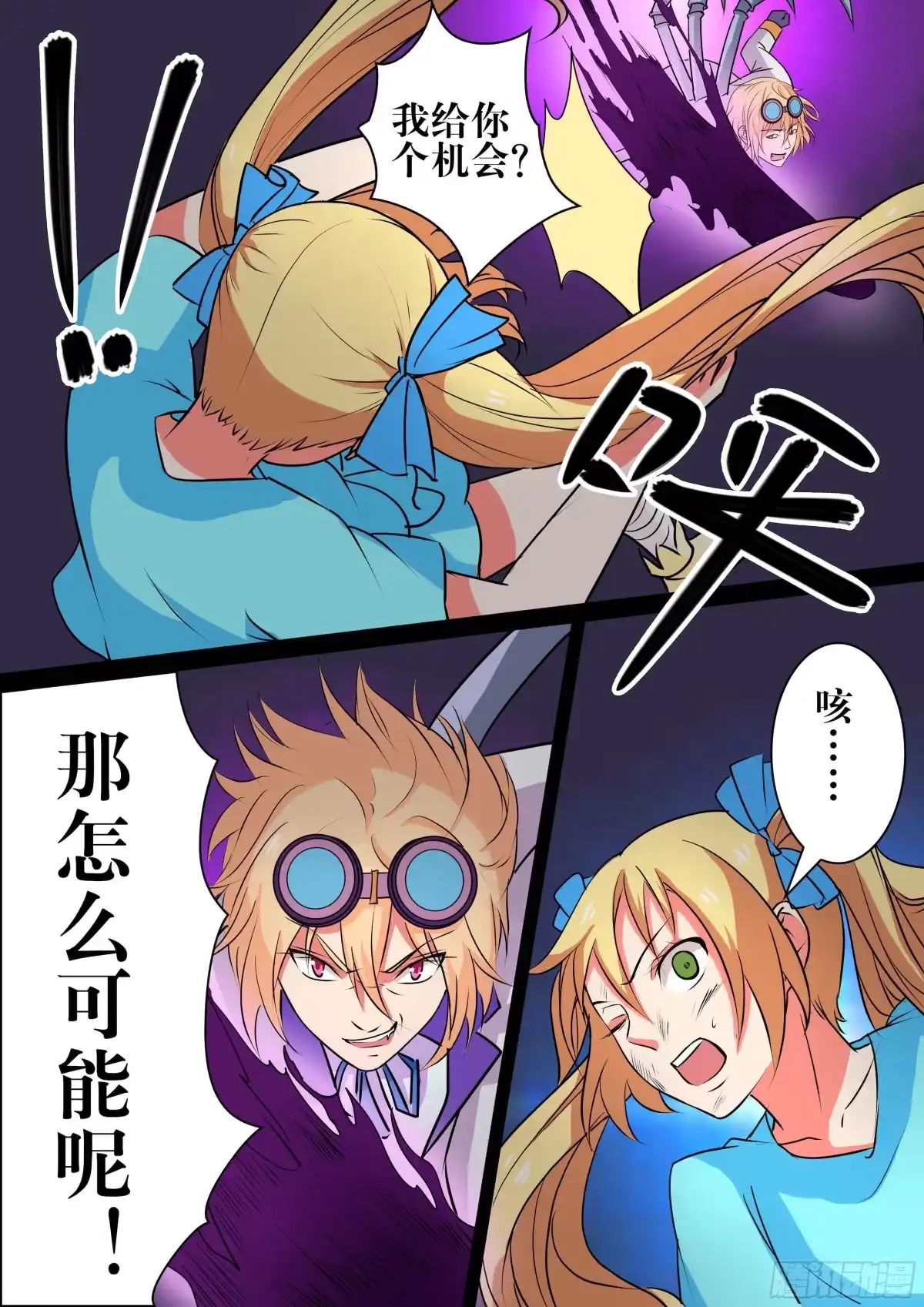 少女天师 39 第8页