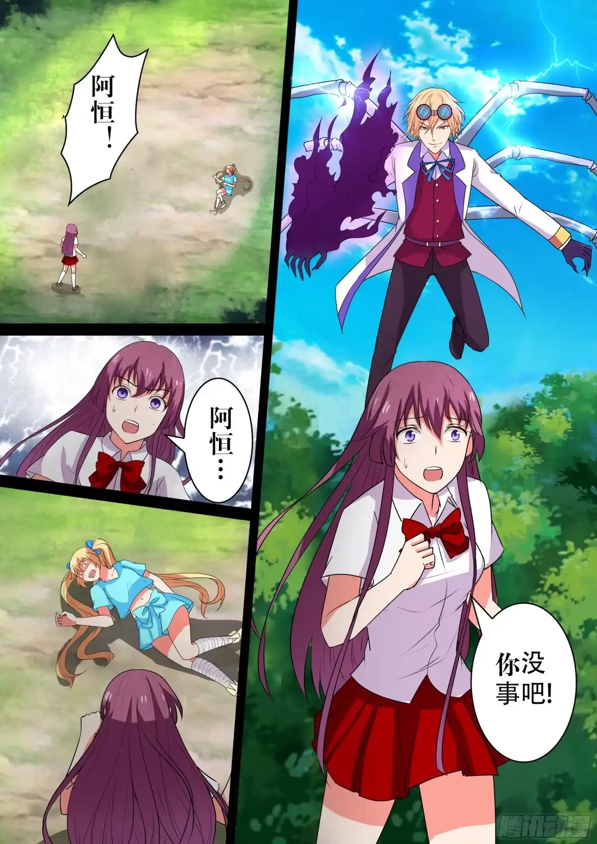 少女天师 39 第9页