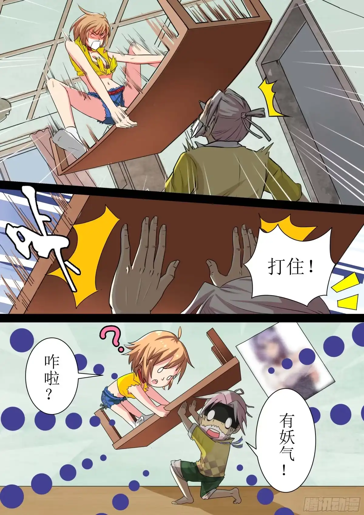 少女天师 3 第1页