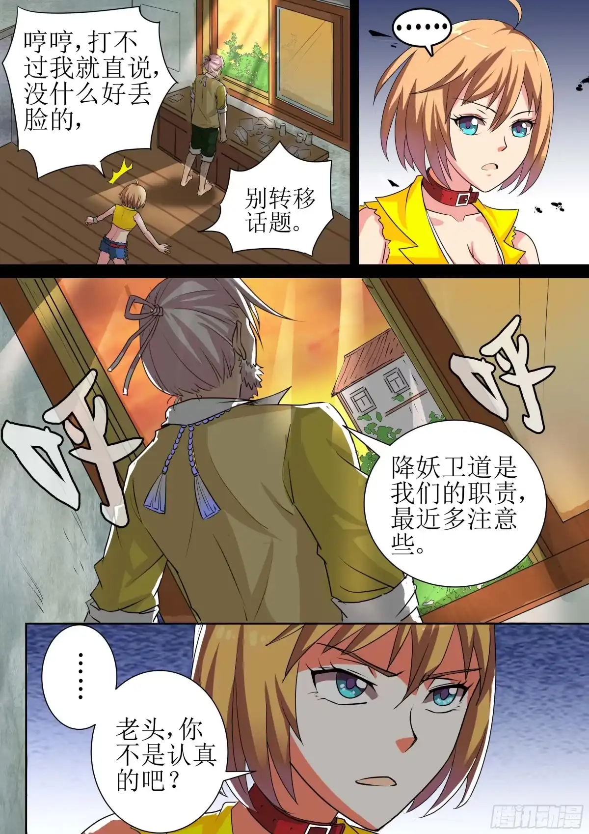 少女天师 3 第2页
