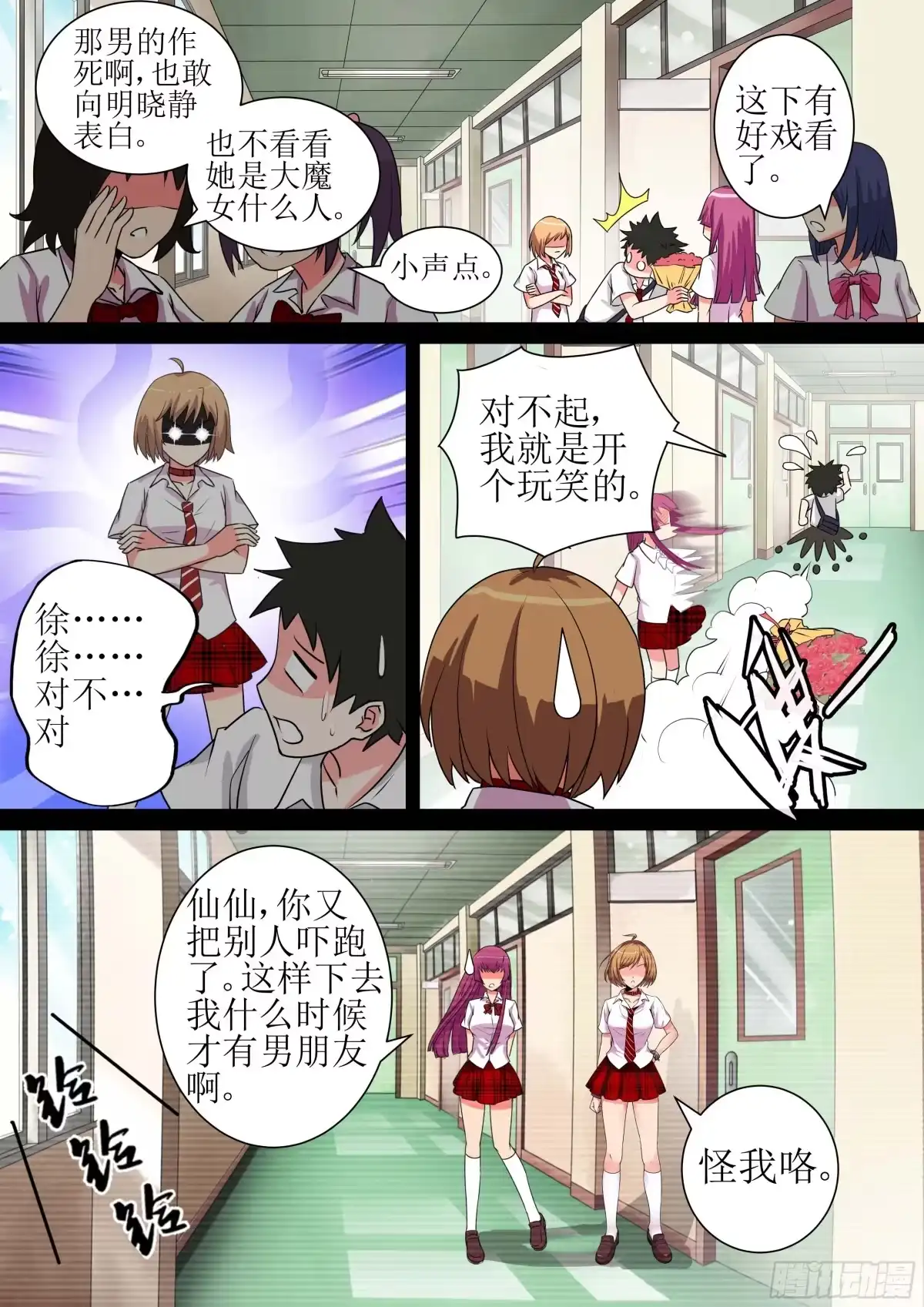 少女天师 3 第6页