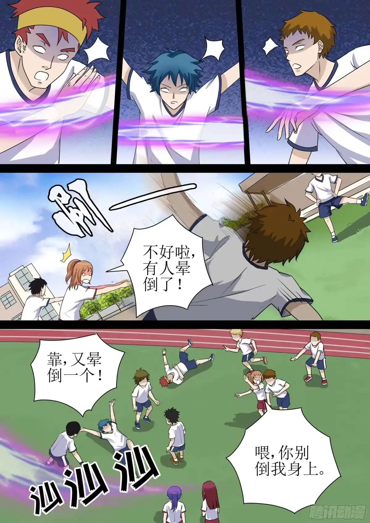少女天师 3 第8页