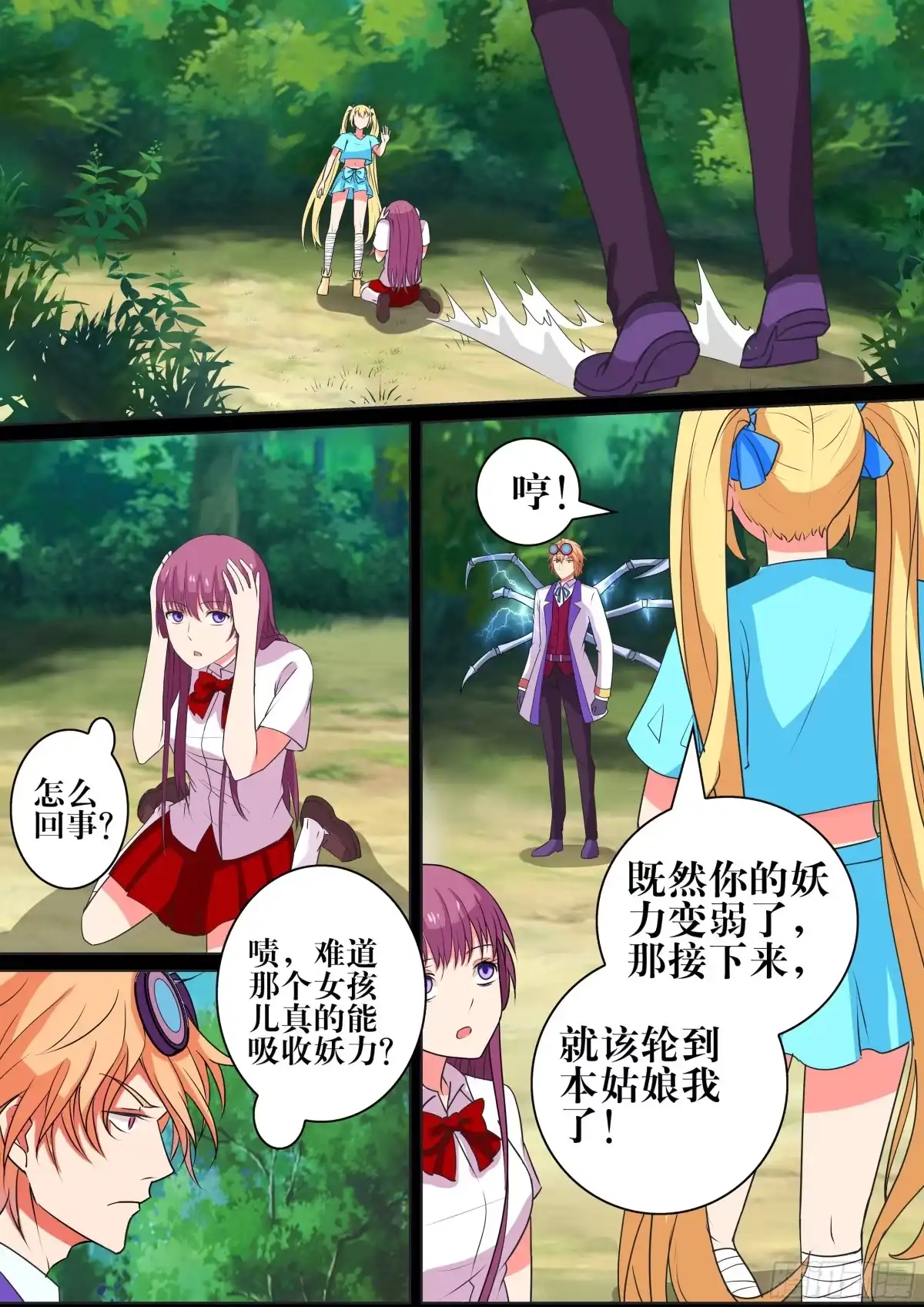 少女天师 40 第10页