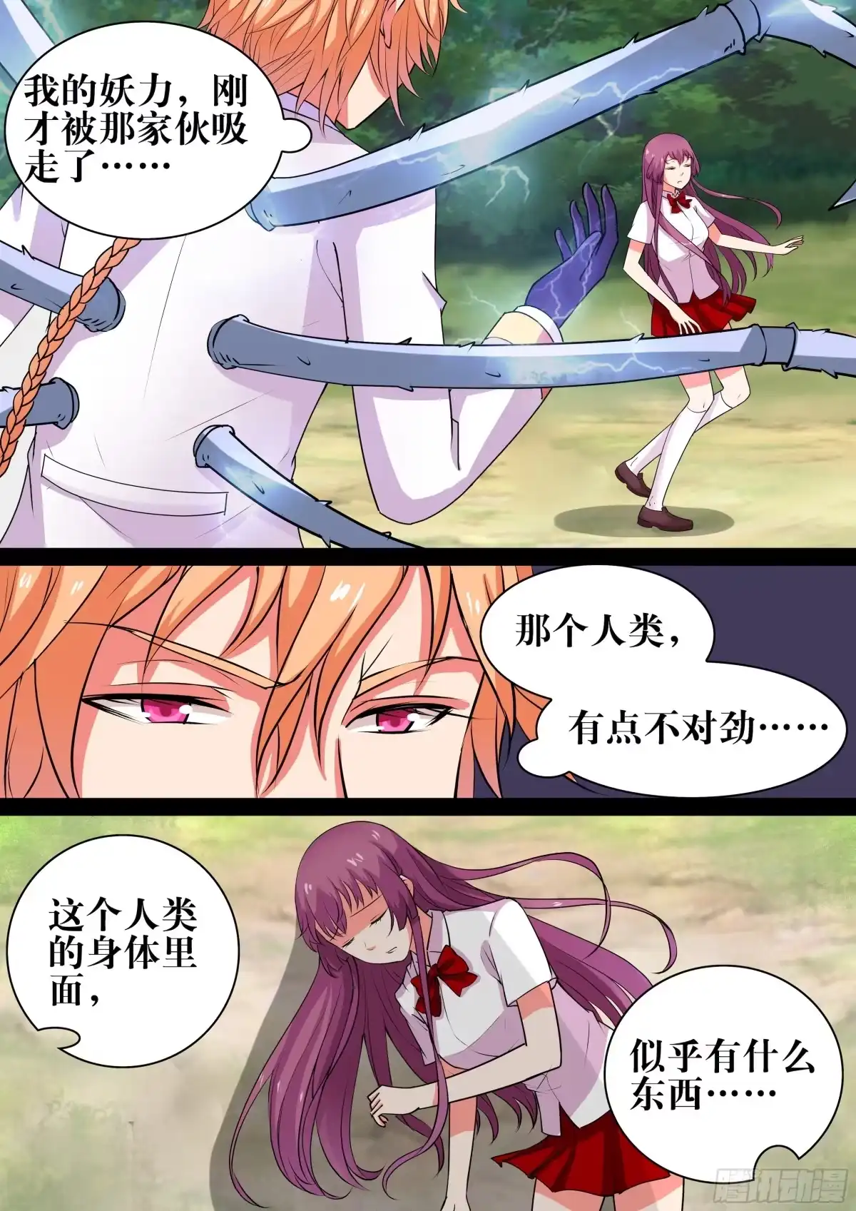 少女天师 40 第2页