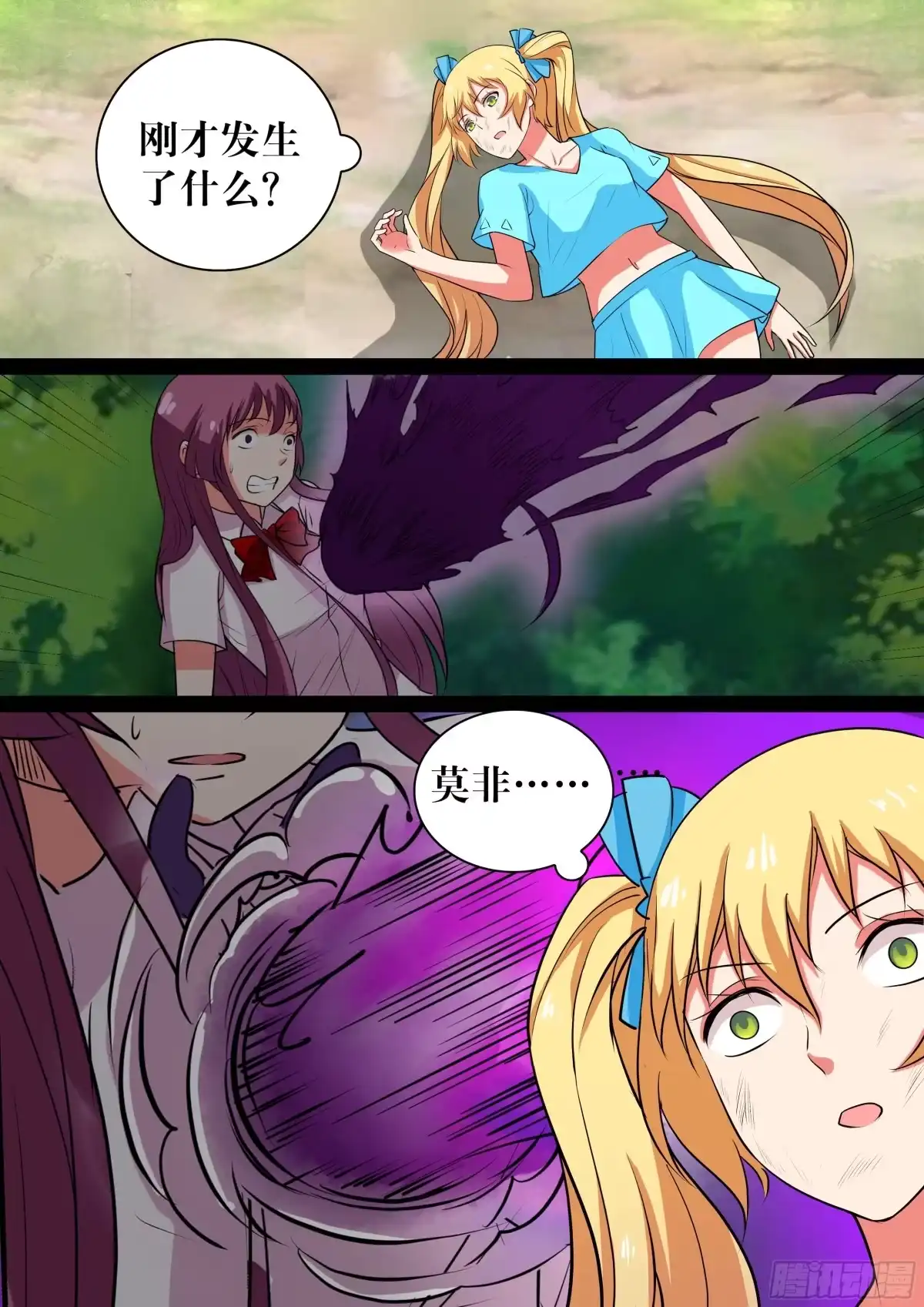少女天师 40 第3页