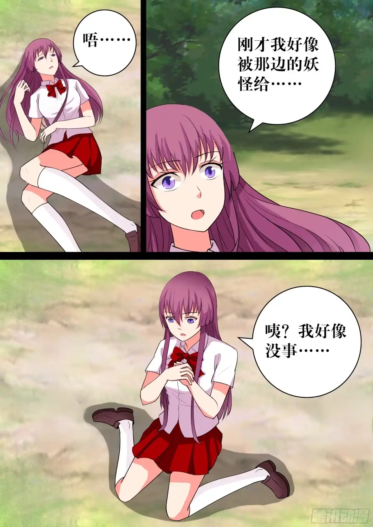 少女天师 40 第4页