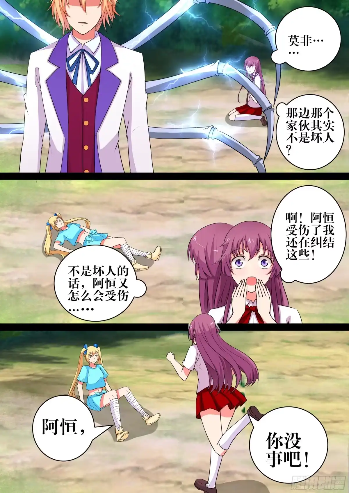 少女天师 40 第5页