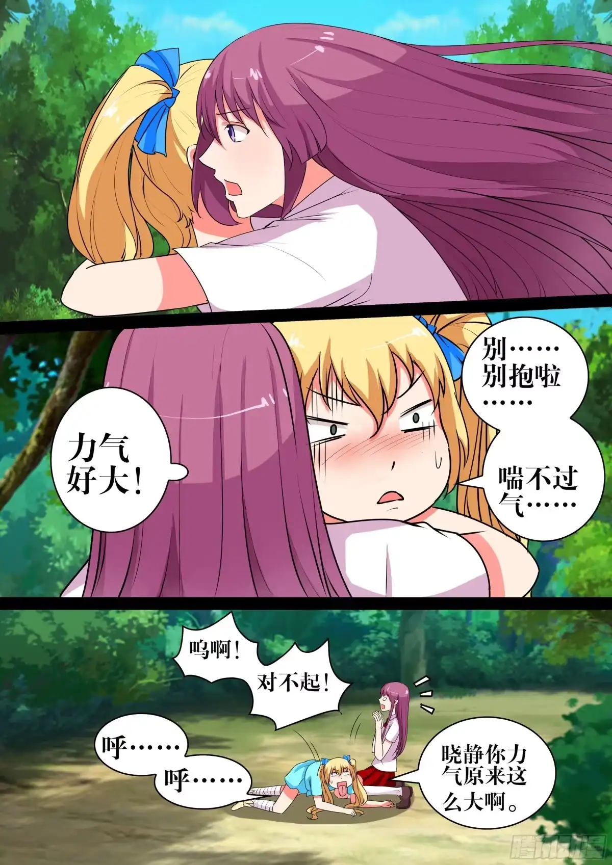 少女天师 40 第6页