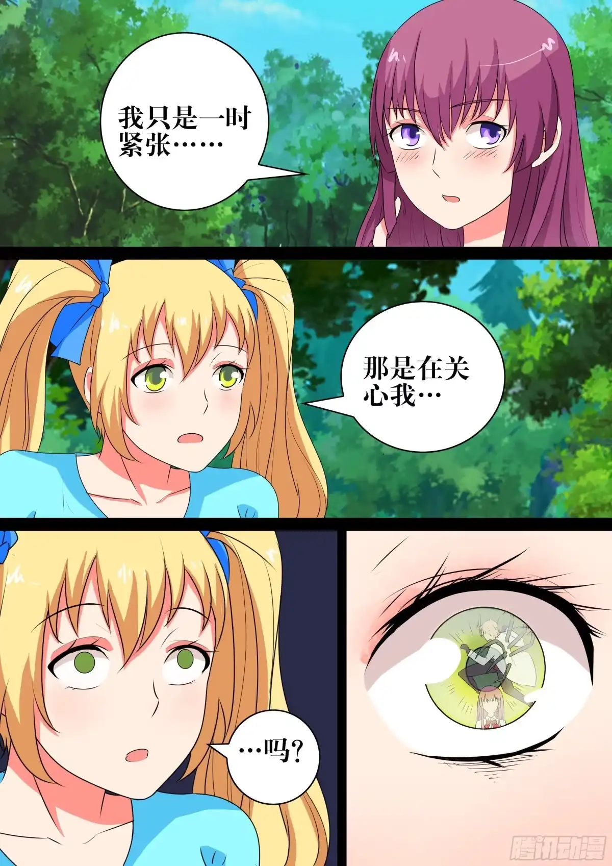 少女天师 40 第7页
