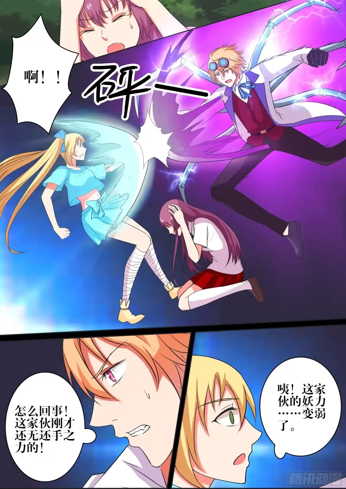 少女天师 40 第9页