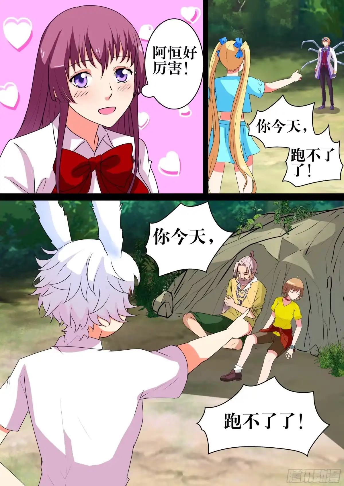 少女天师 41 第1页