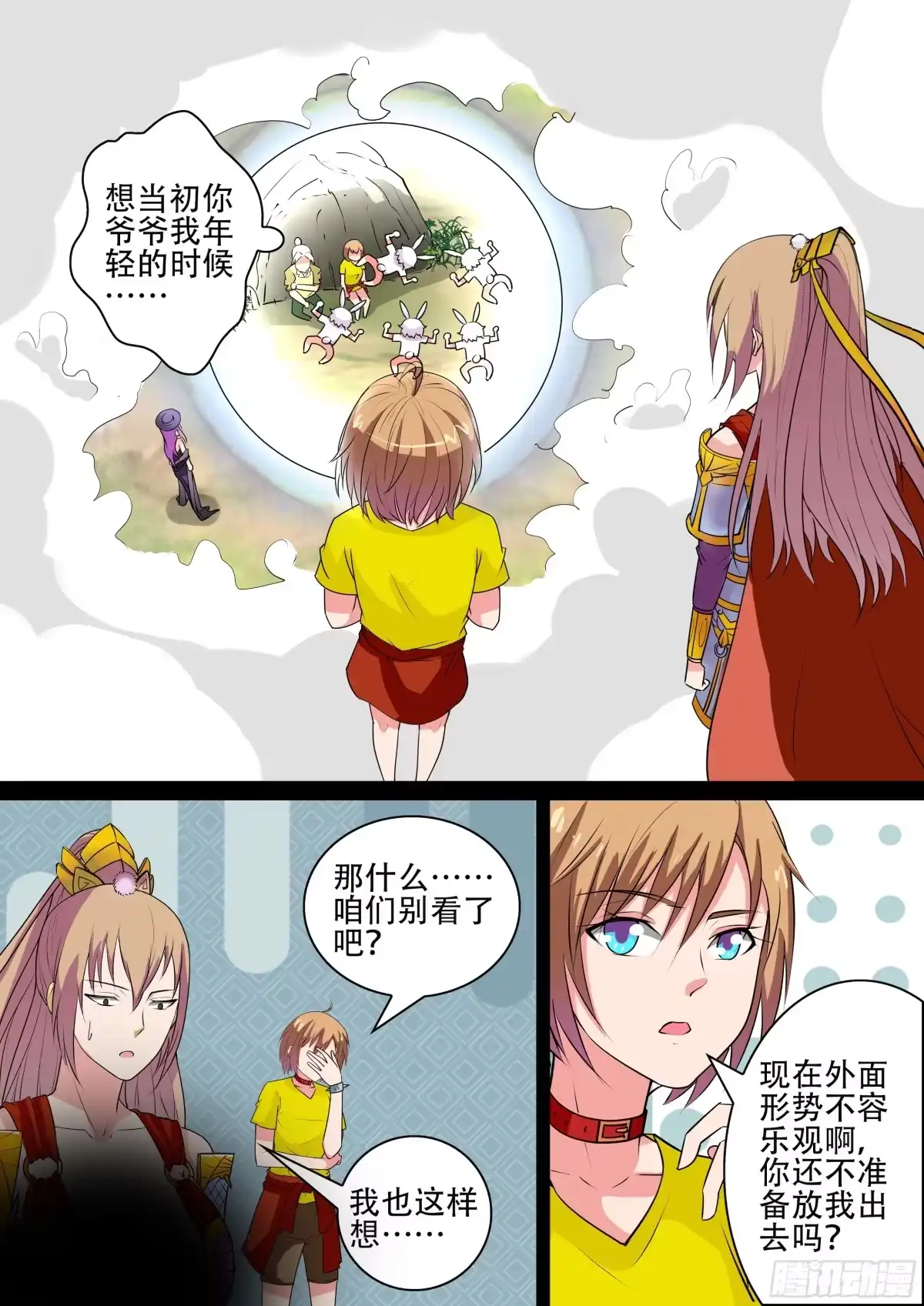 少女天师 41 第10页