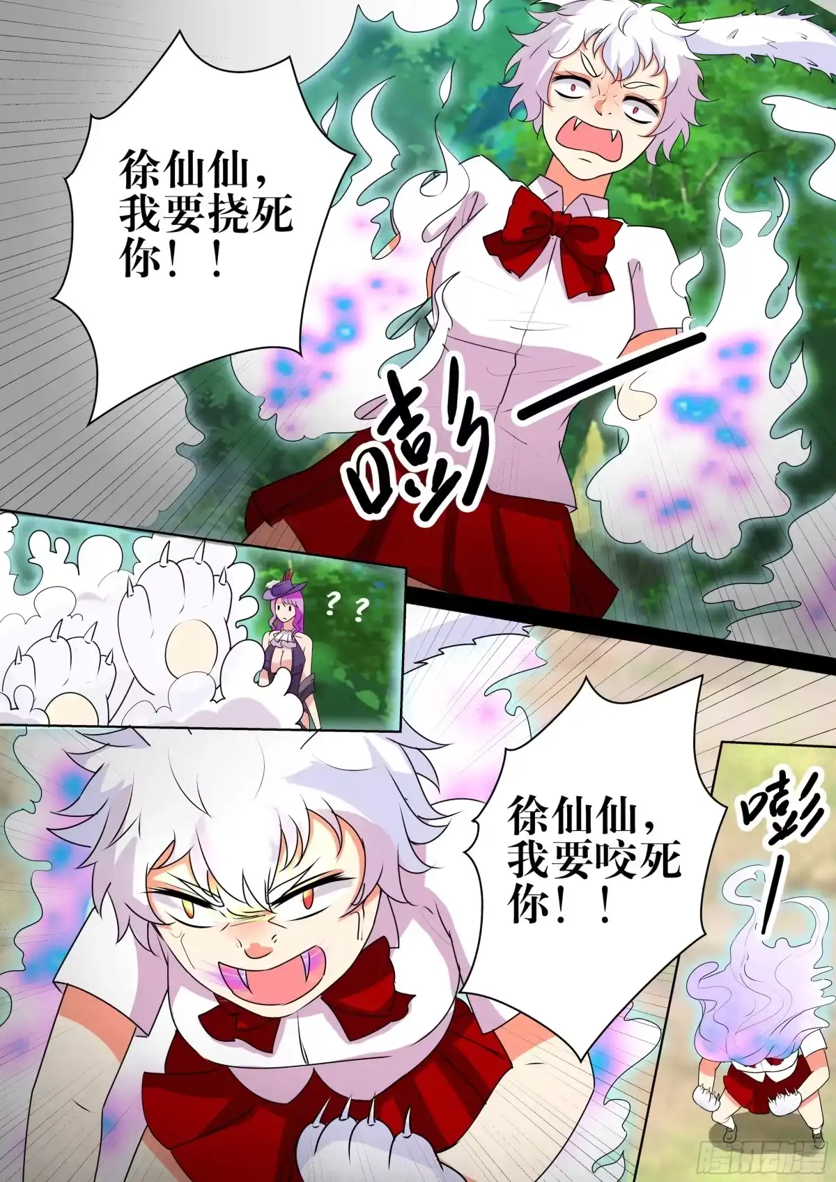 少女天师 41 第2页