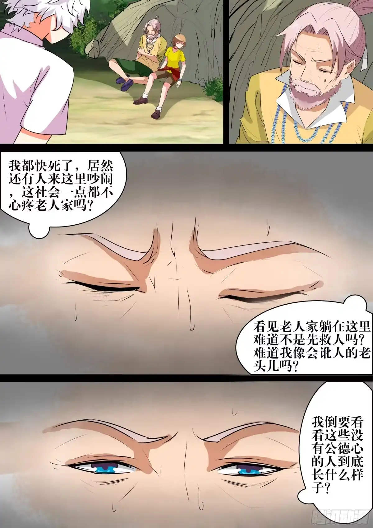 少女天师 41 第4页