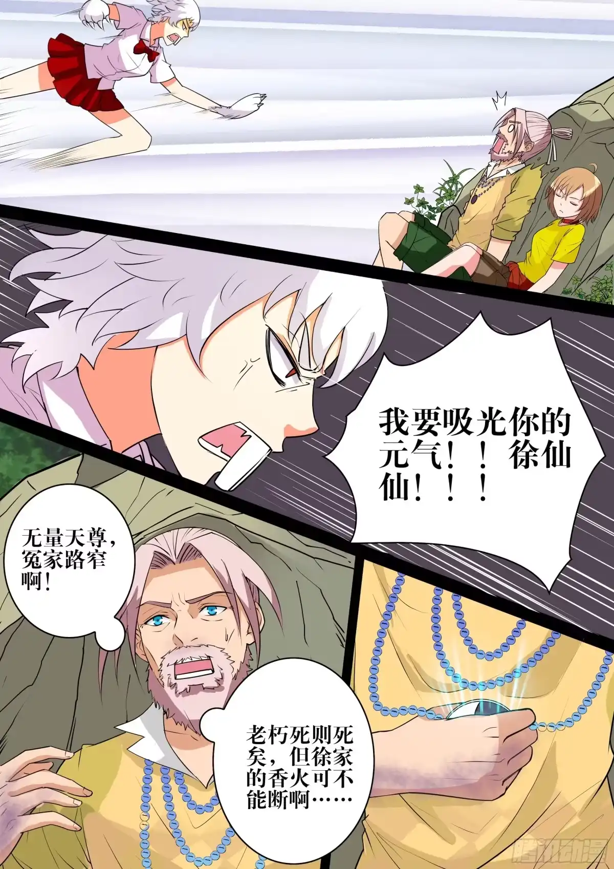 少女天师 41 第5页