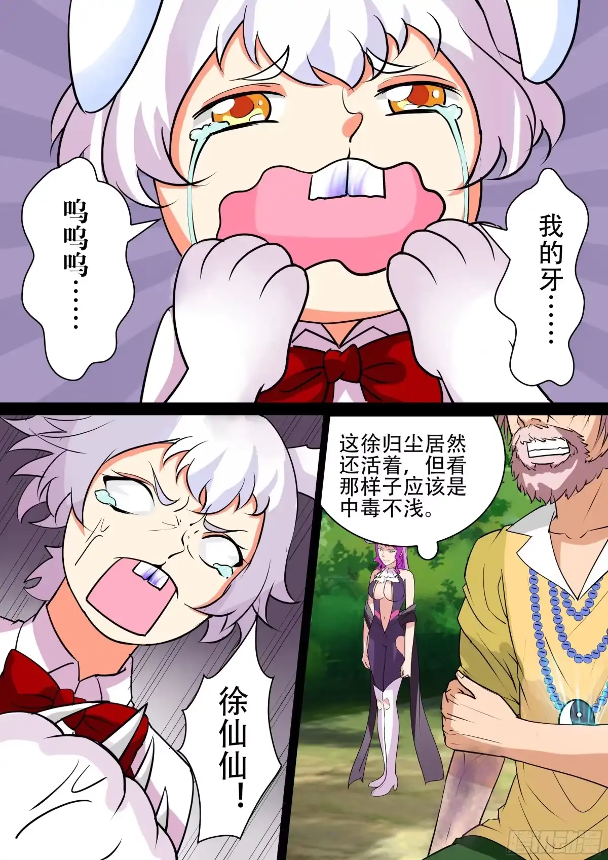 少女天师 41 第7页