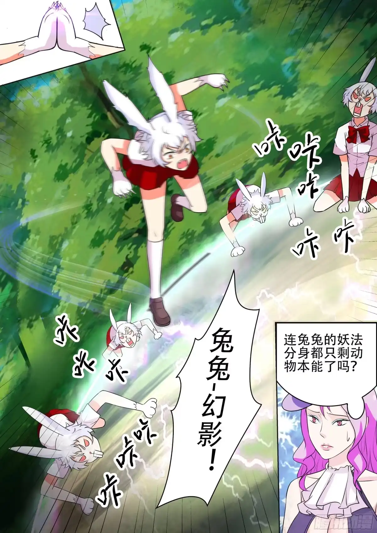 少女天师 41 第8页