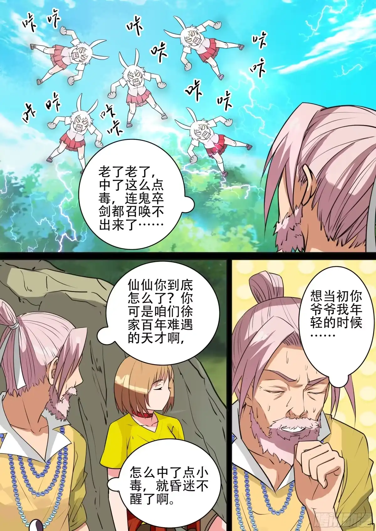 少女天师 41 第9页
