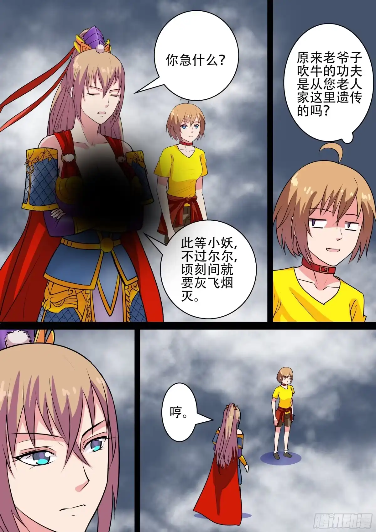 少女天师 42 第1页