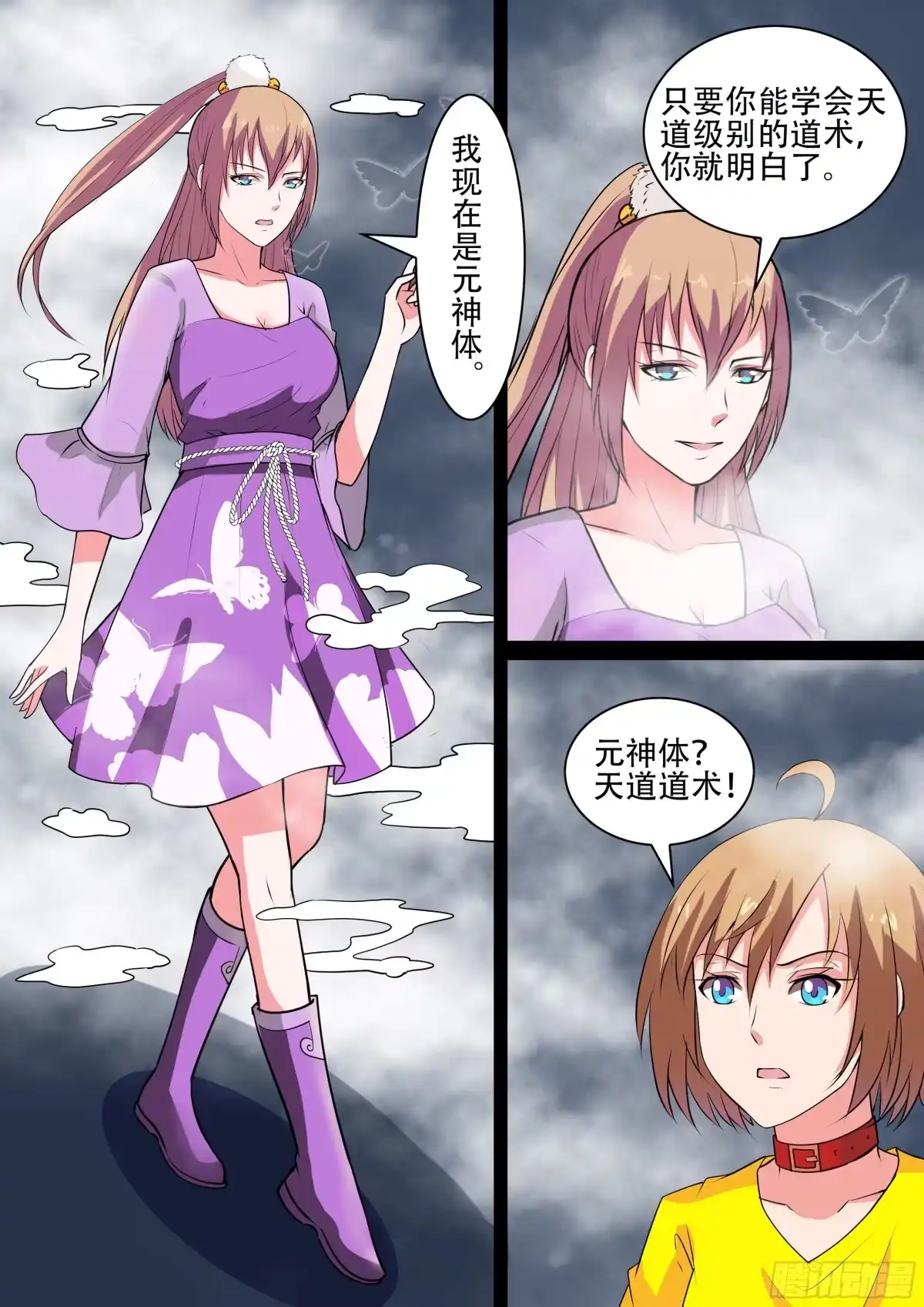 少女天师 42 第10页