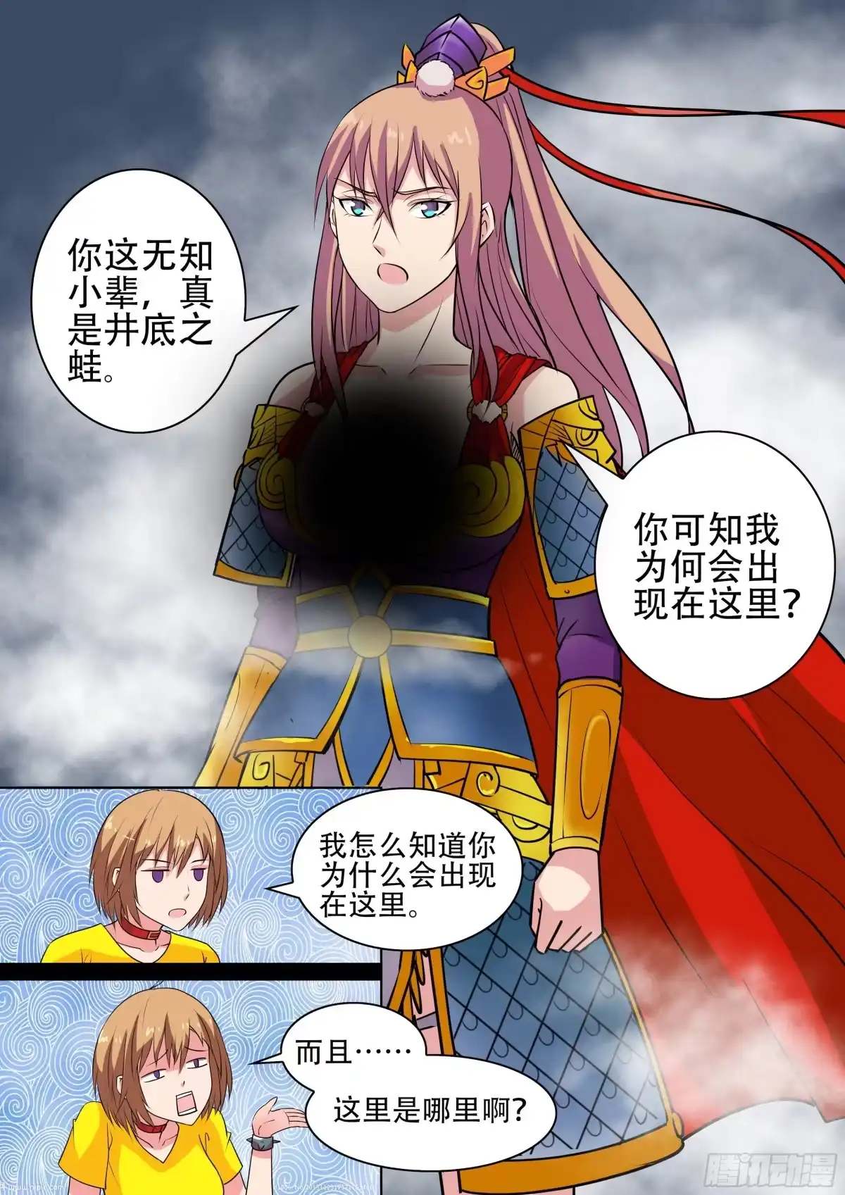 少女天师 42 第2页